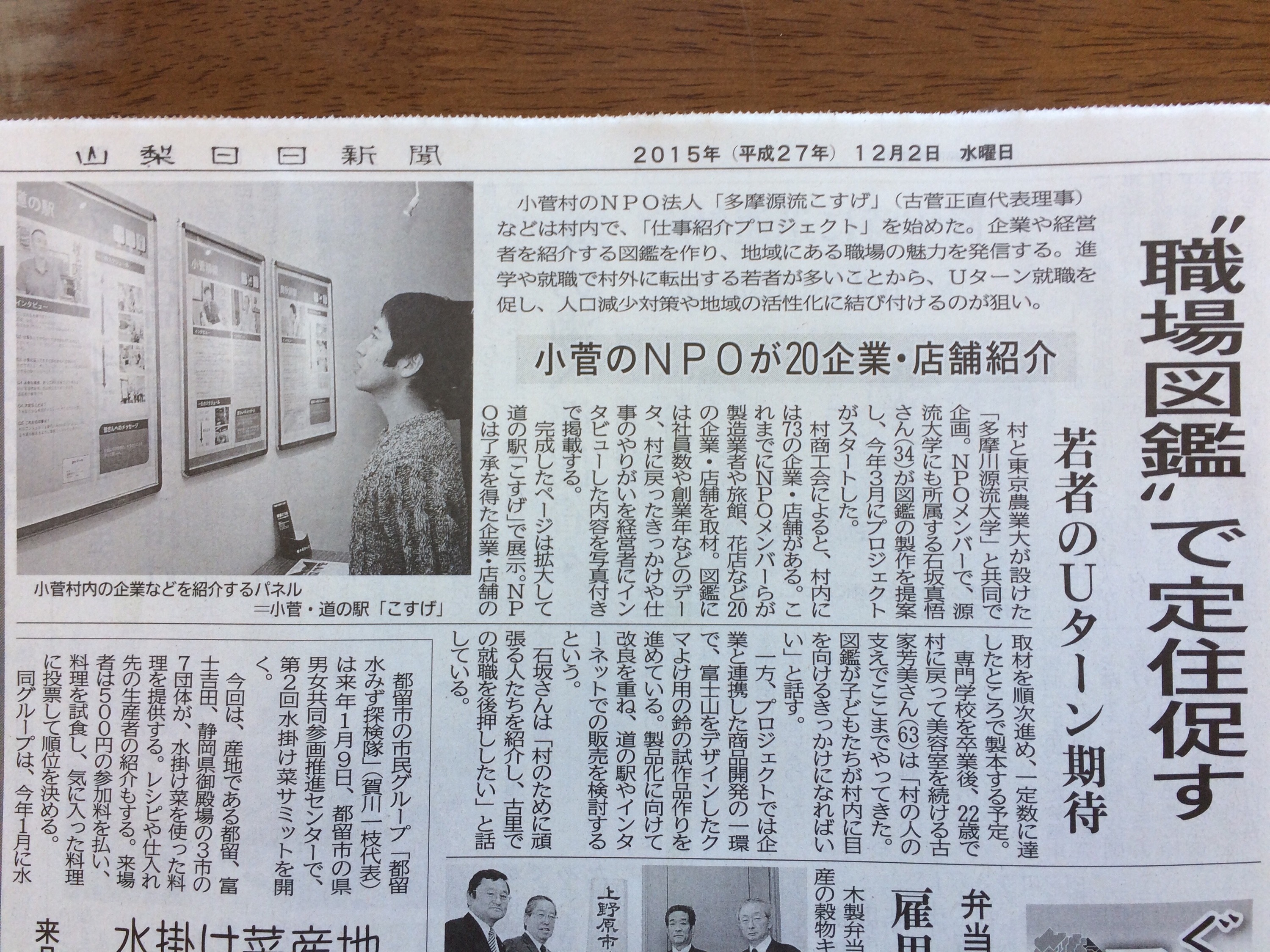 こすげ仕事図鑑が山梨日日新聞に掲載されました
