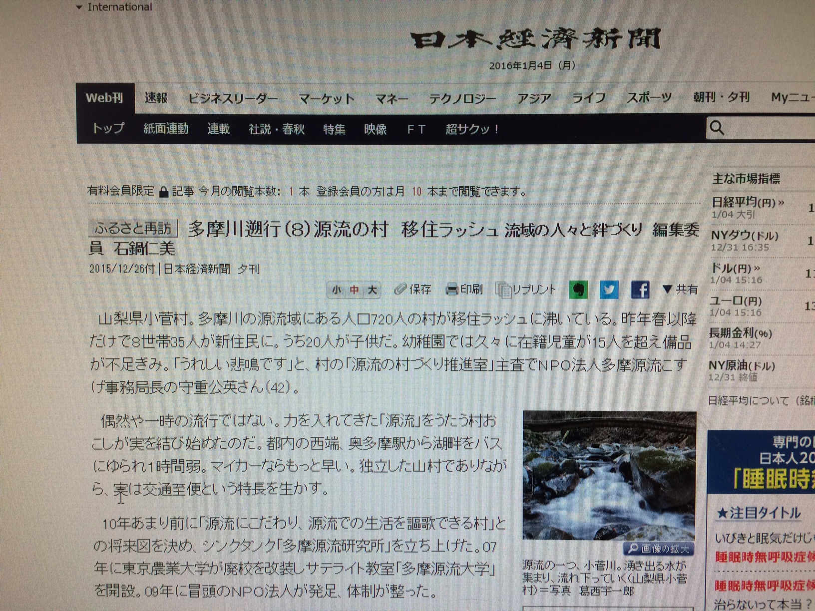 村づくりへの取り組みが日本経済新聞に掲載されました