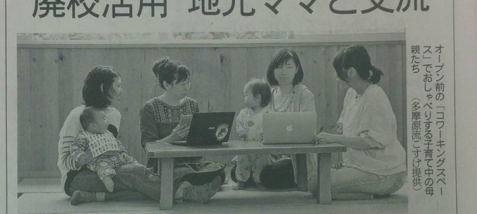 【産経新聞】「新しい働き方」で定住促進