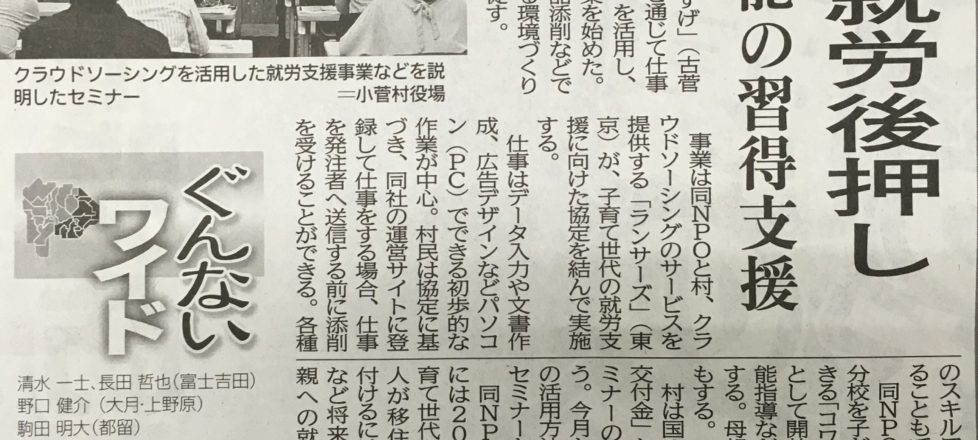 【山日新聞】母親の在宅就労後押し