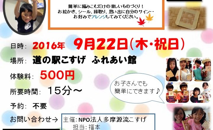 【第4回 きおび編みコースターづくり体験】 【第4回 きおび編みコースターづくり体験】