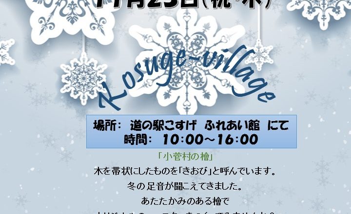 【11月23日(祝)】きおび編みコースターづくり体験 【11月23日(祝)】きおび編みコースターづくり体験