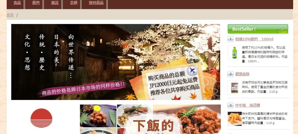 小菅村の商品が中国で買えるようになりました! 小菅村の商品が中国で買えるようになりました!