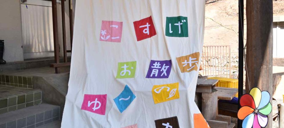 こすげお散歩ゆ～の路（みち）in白沢を開催しました