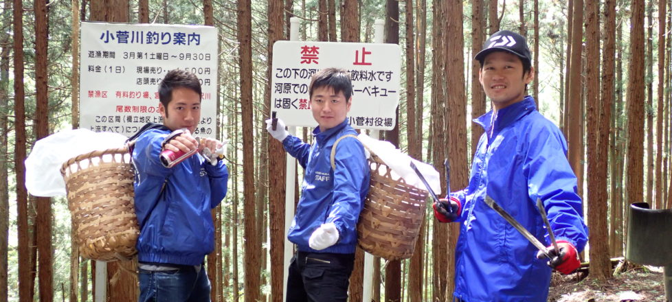 小菅川源流クリーン作戦!報告 小菅川源流クリーン作戦!報告