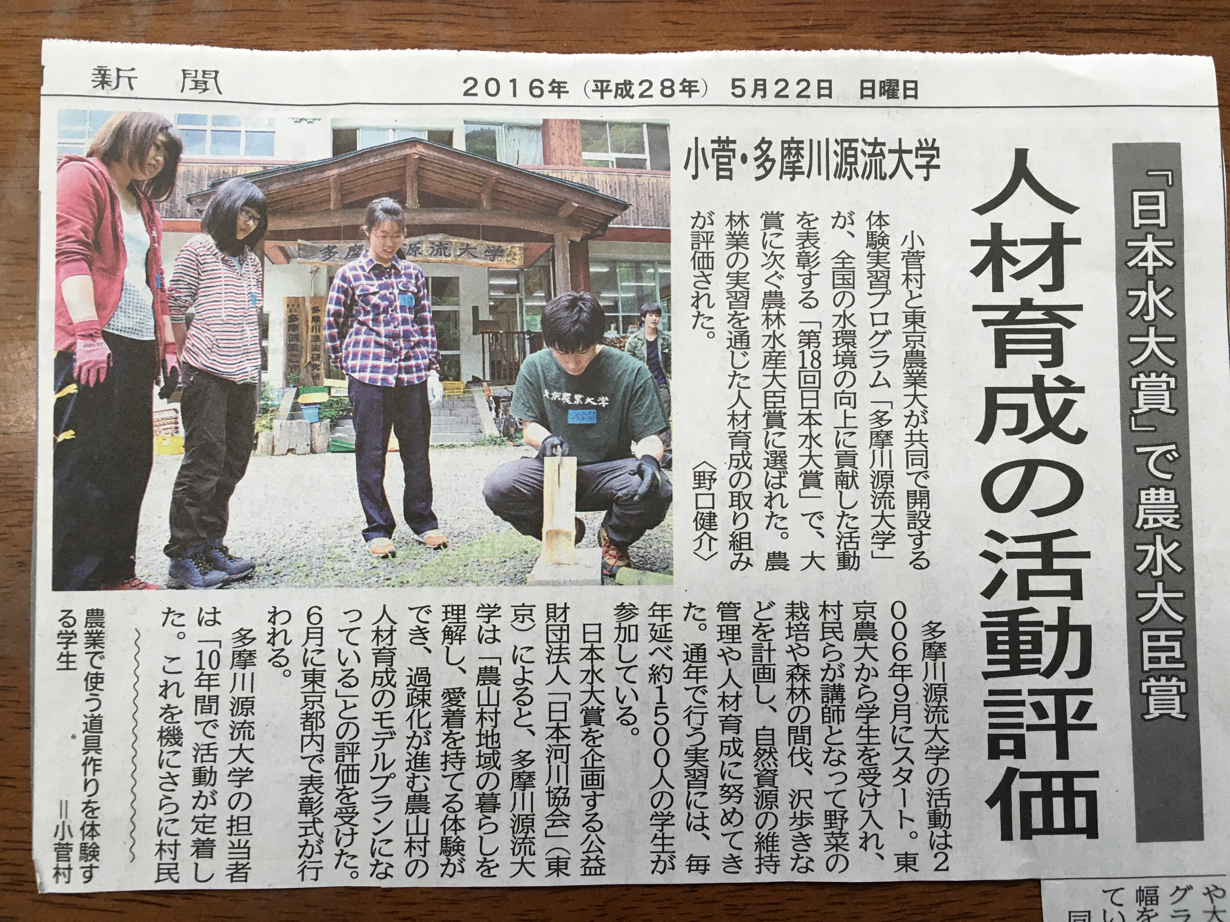 【山梨日日新聞】源流大学が「日本水大賞」で農水大臣賞を受賞