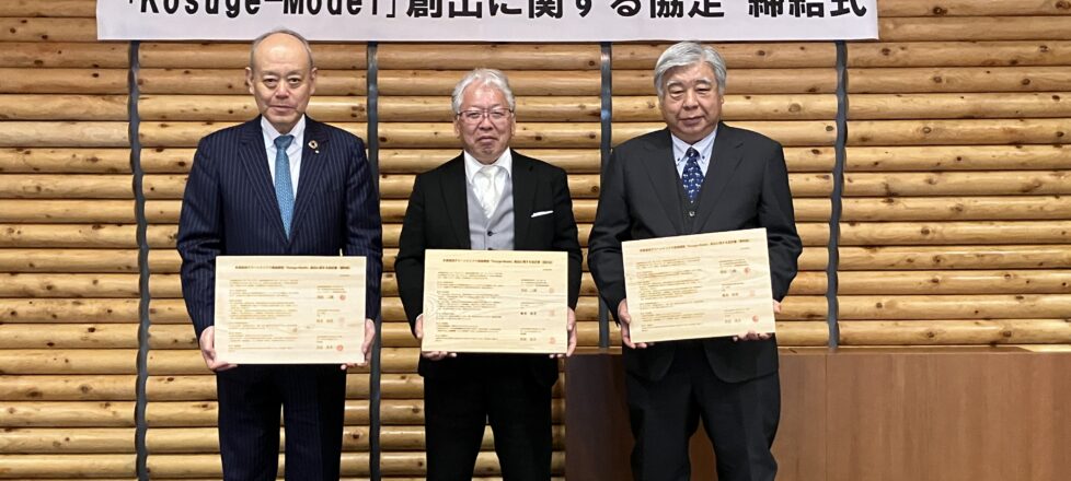 大成建設、小菅村、NPO法人多摩源流こすげの3者で連携協定を締結