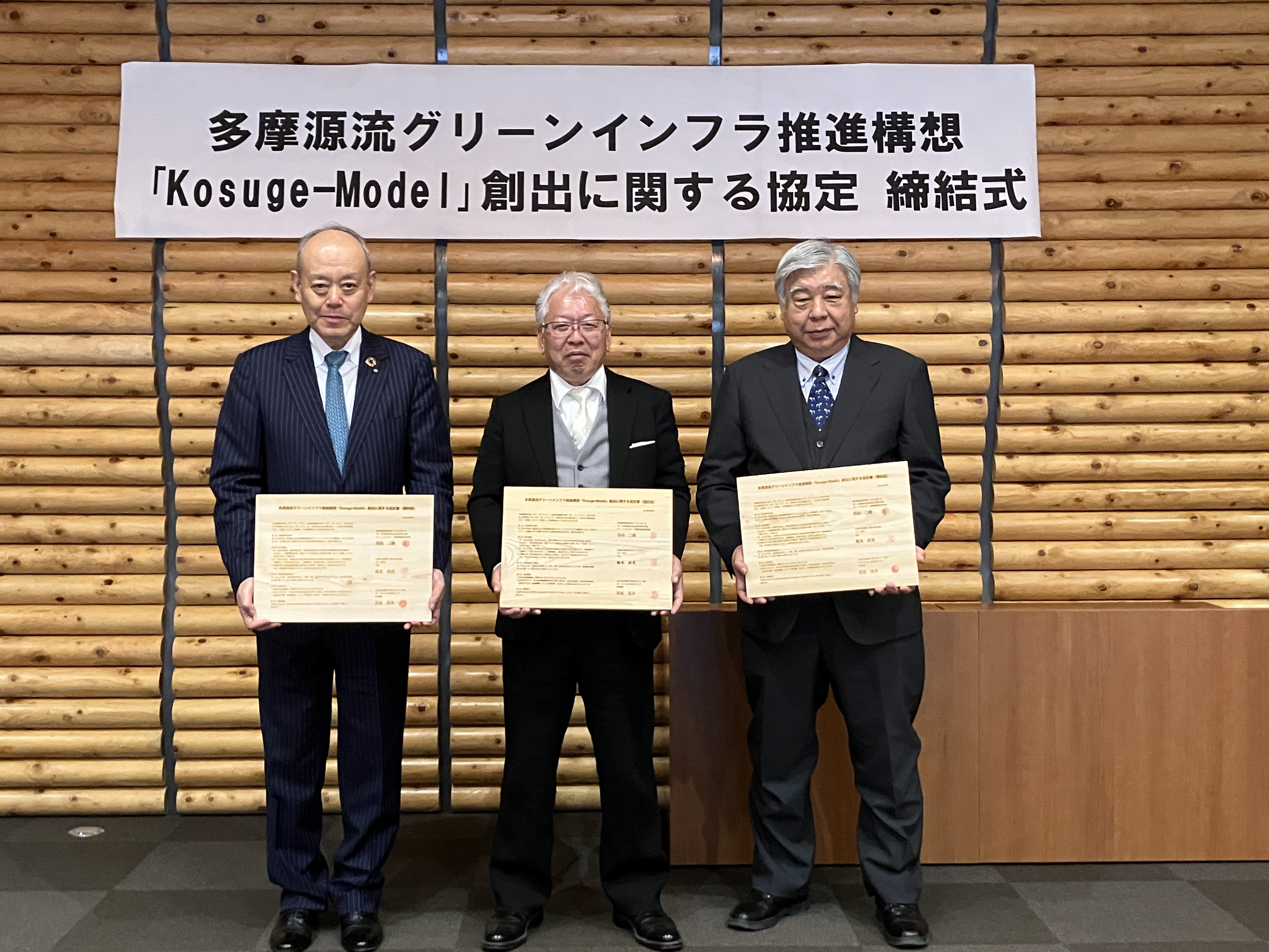 大成建設、小菅村、NPO法人多摩源流こすげの3者で連携協定を締結